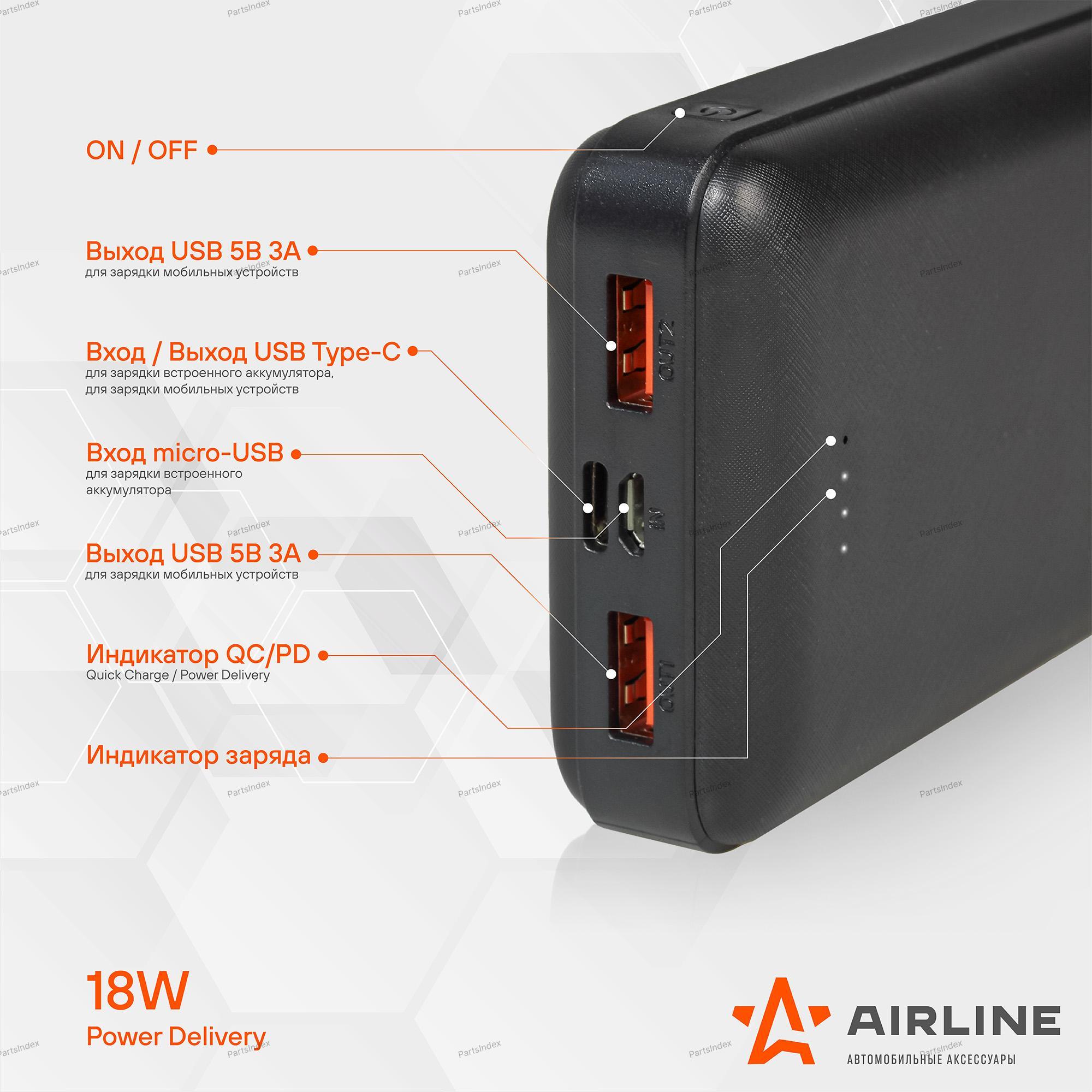 Аккумулятор внешний универсальный 20000мАч: 2xUSB 3A, Type-C, быстрая зарядка (AIRLINE)